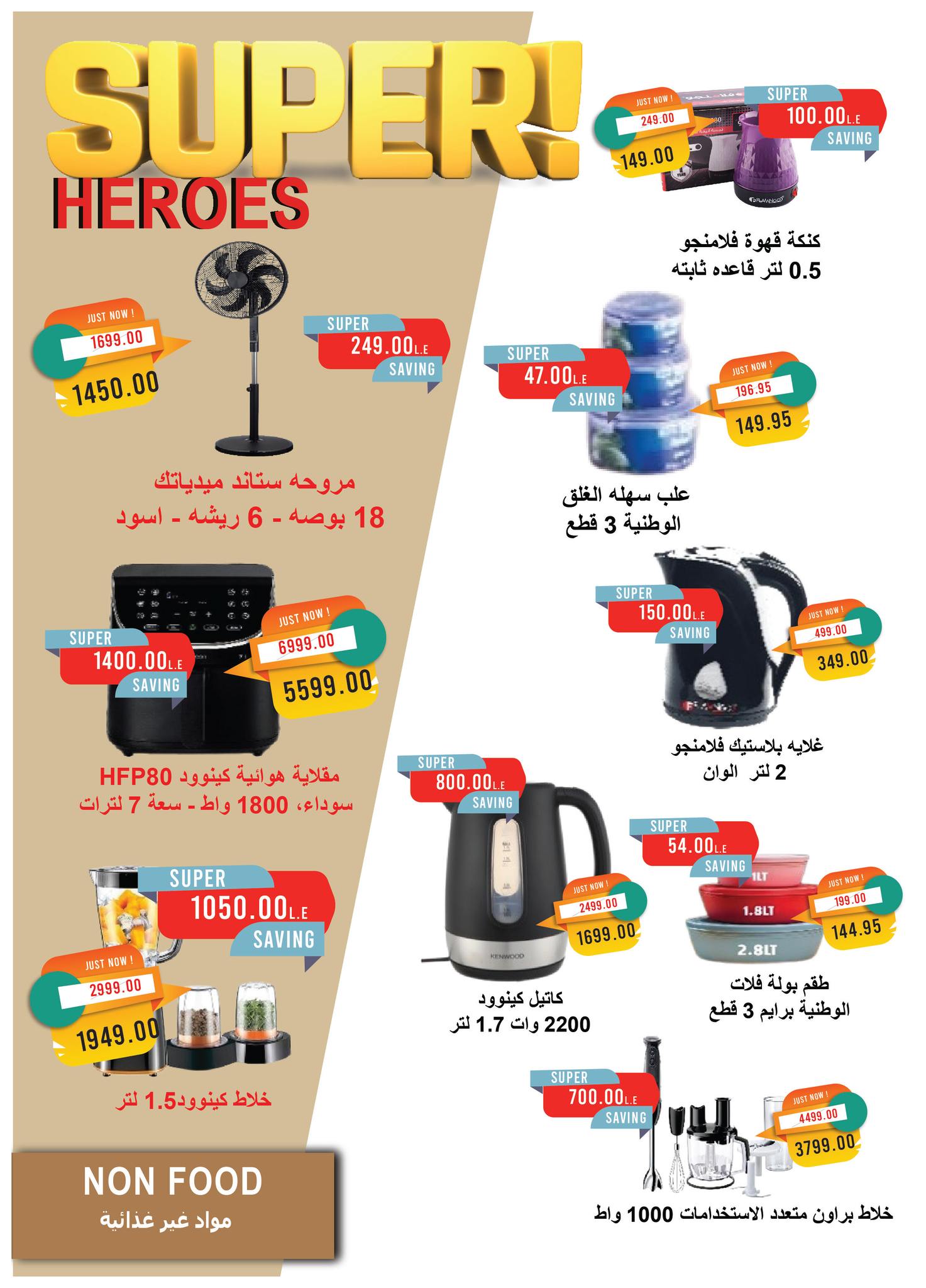 metro offers from 1jun to 1jun 2025 عروض مترو من 1 يونيو حتى 1 يونيو 2025 صفحة رقم 31